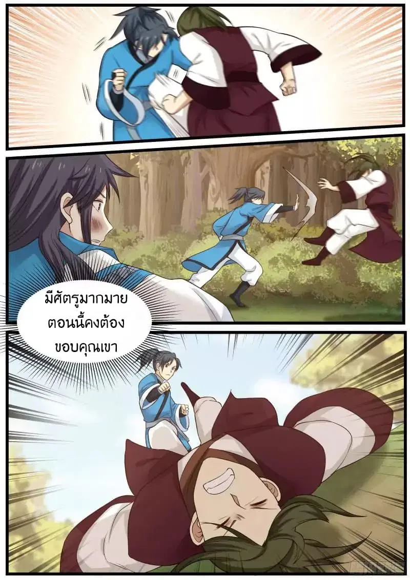 Martial Peak ตอนที่ 32 หน้า 7