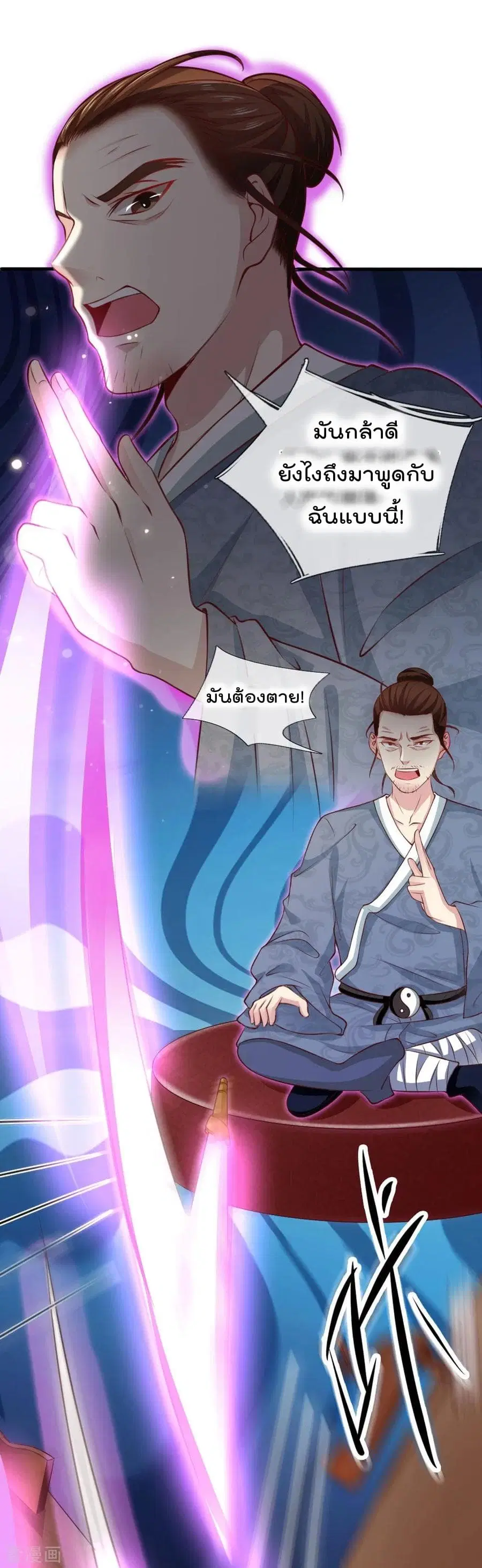I’m the Great Immortal ตอนที่ 19 หน้า 15