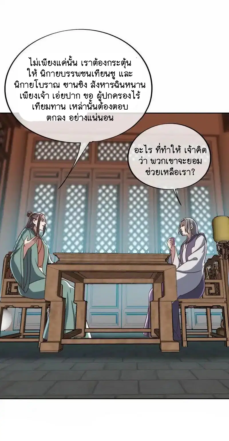 Peerless Battle Spirit ตอนที่ 664 หน้า 31