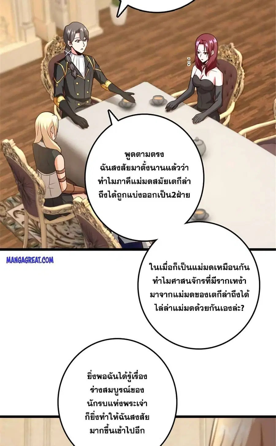 Release That Witch ตอนที่ 401 หน้า 11