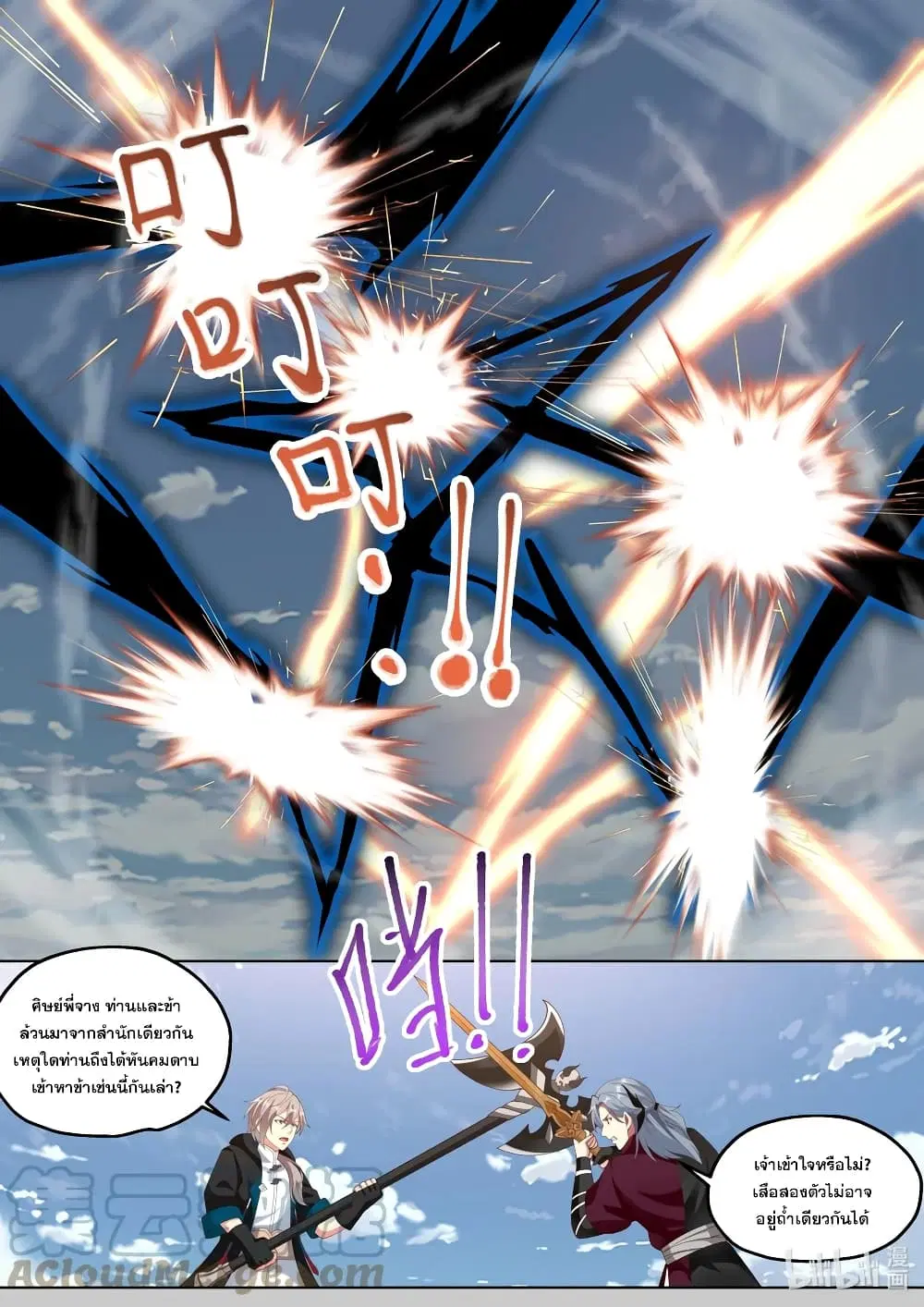 Martial God Asura ตอนที่ 343 หน้า 7