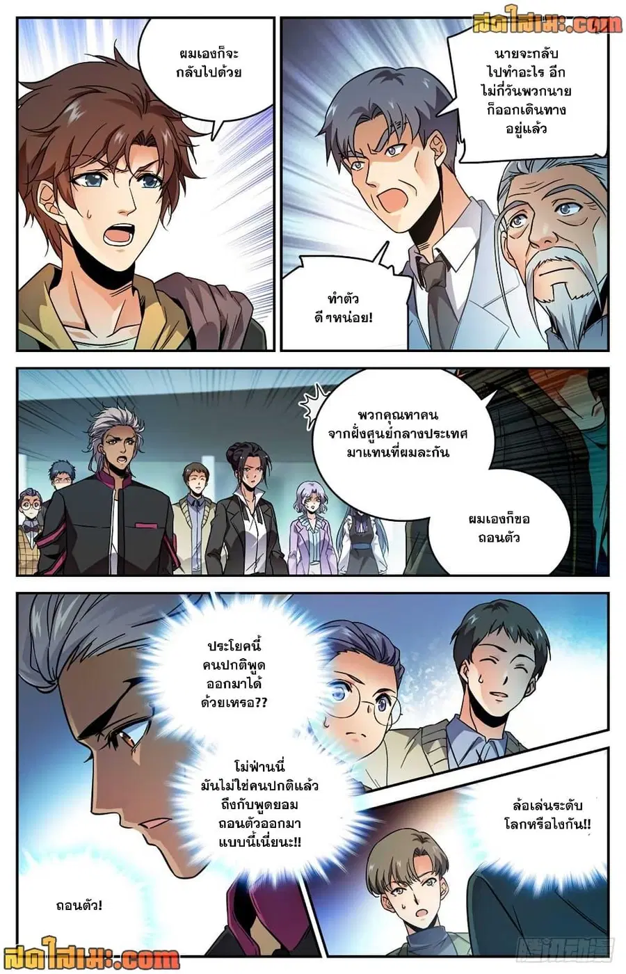 Versatile Mage ตอนที่ 532 หน้า 5