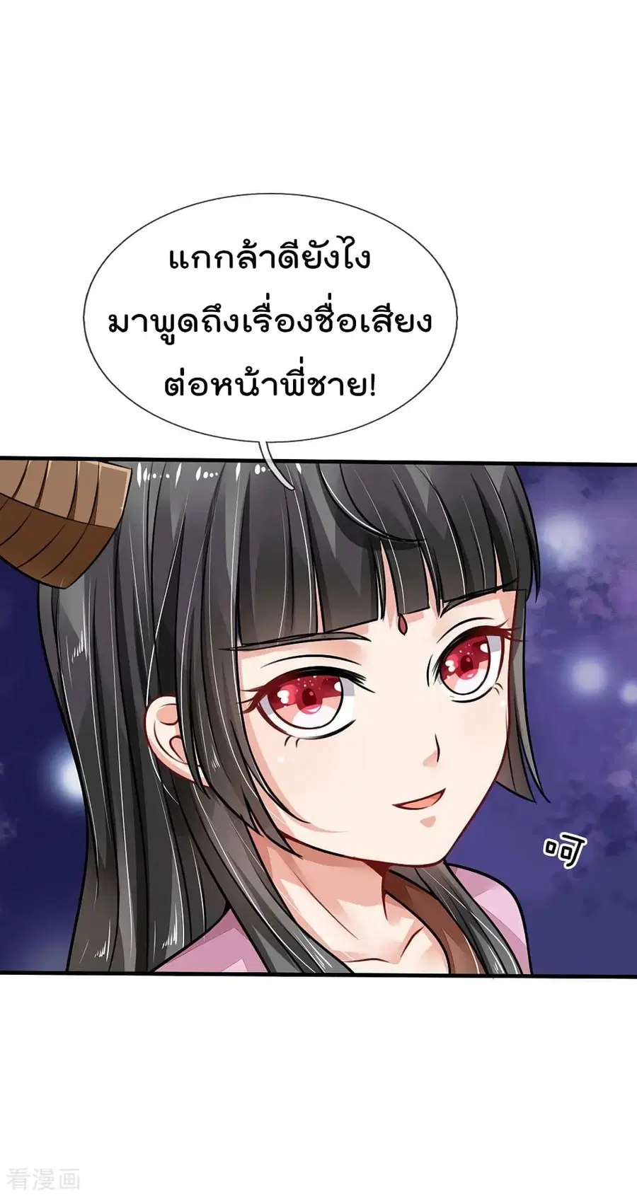 I’m the Great Immortal ตอนที่ 71 หน้า 15