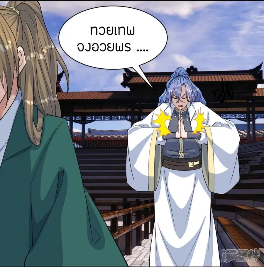 Banished Disciple’s Counterattack ราชาอมตะผู้ถูกขับไล่ ตอนที่ 248 หน้า 47