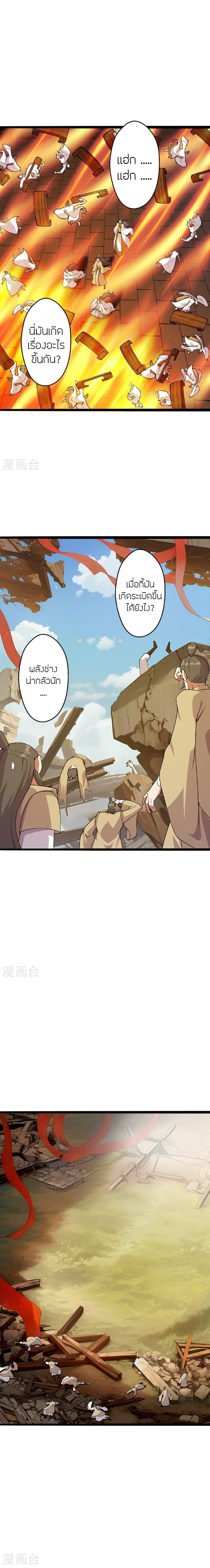 Banished Disciple’s Counterattack ราชาอมตะผู้ถูกขับไล่ ตอนที่ 486 หน้า 24