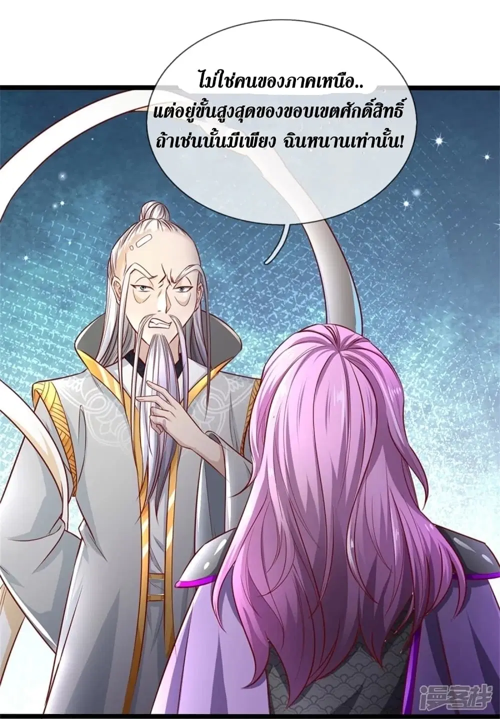 Sky Sword God ตอนที่ 437 หน้า 44