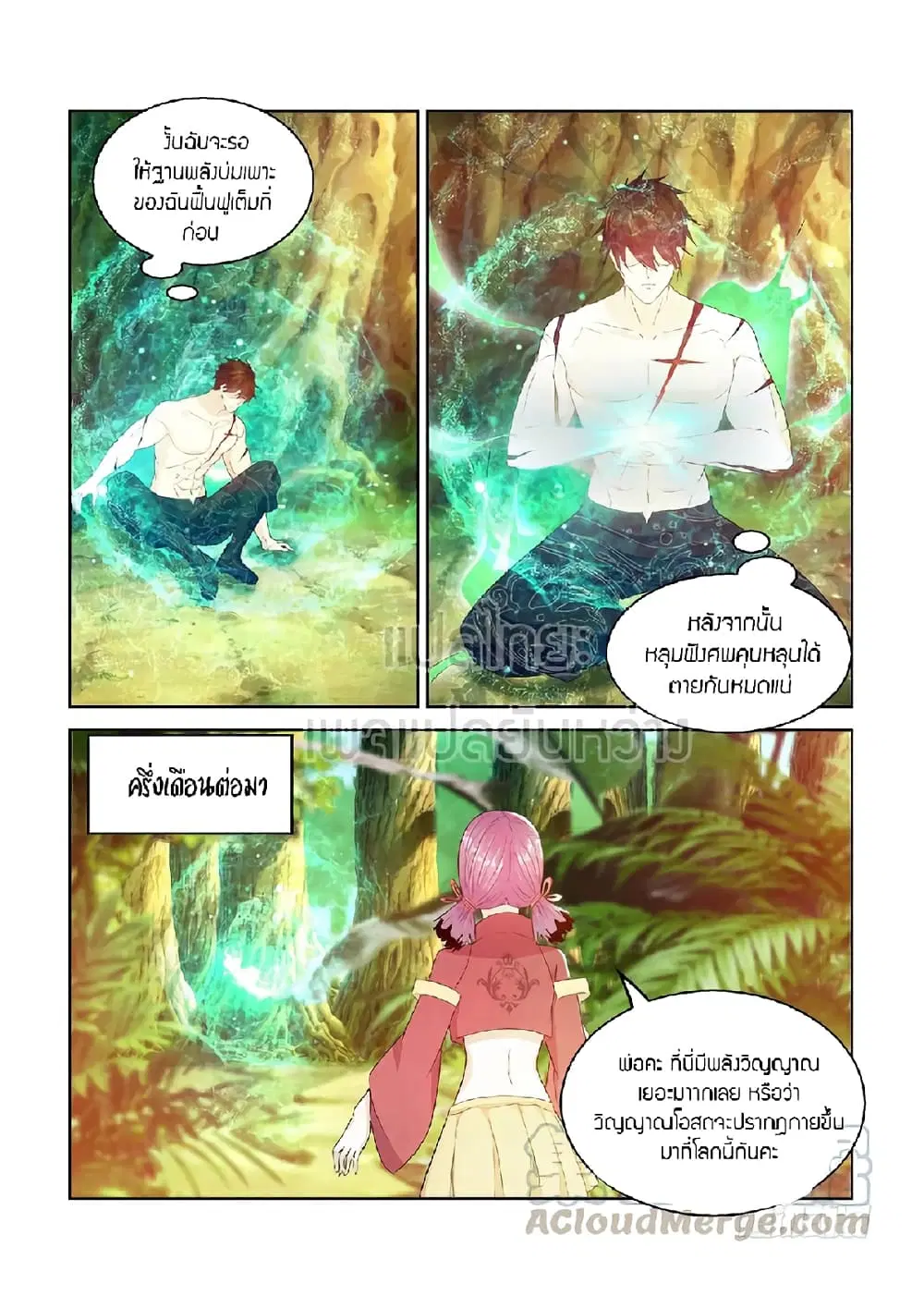 Rebirth Of The Urban Immortal Cultivator ตอนที่ 375 หน้า 9