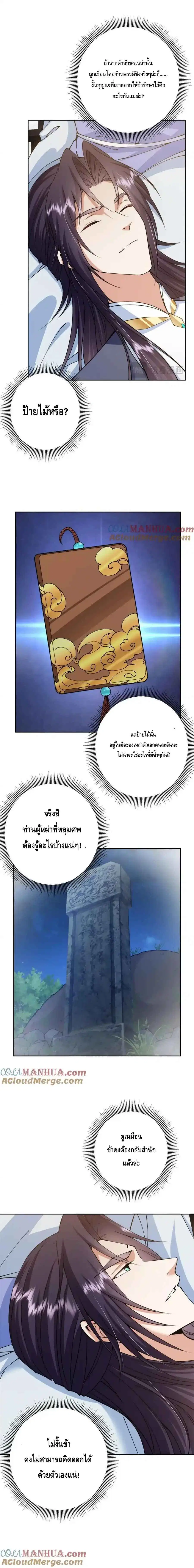 Keep A Low Profile ตอนที่ 286 หน้า 8