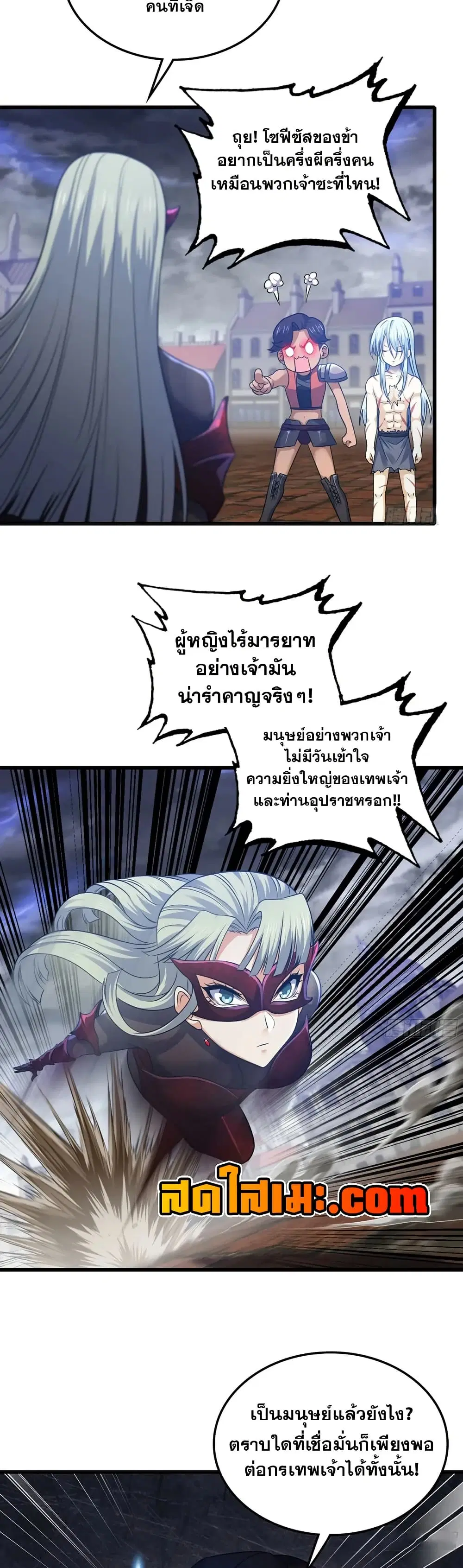 My Wife is a Demon Queen ตอนที่ 420 หน้า 19