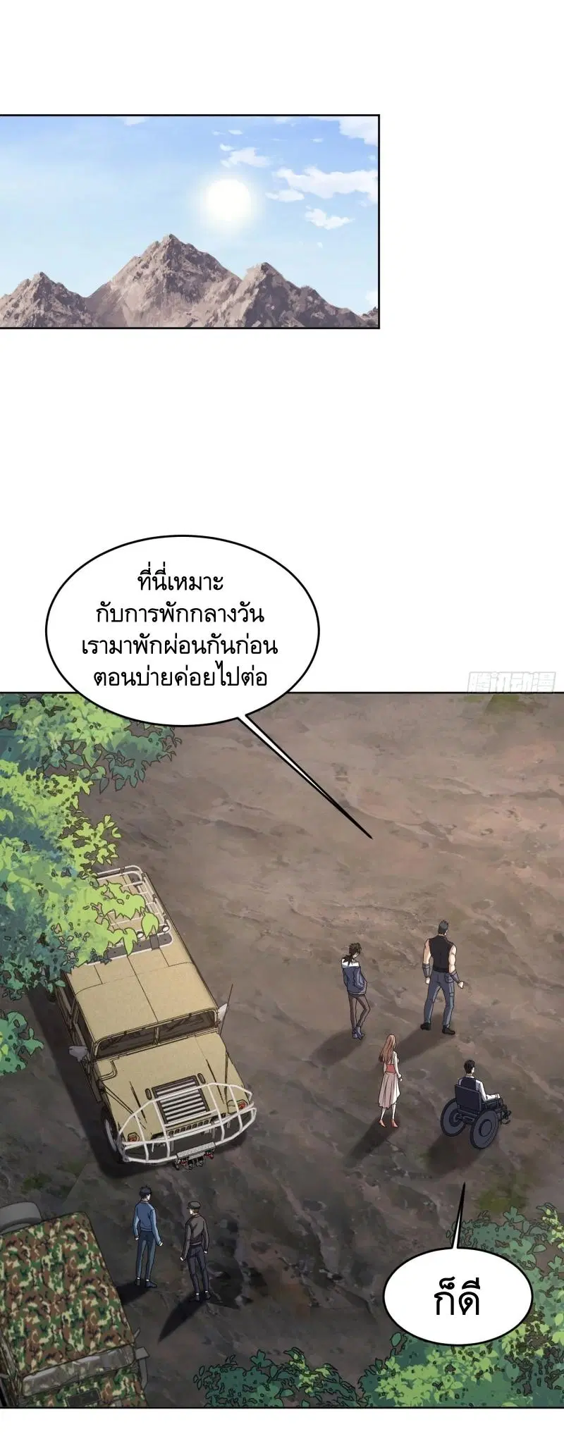 The First Order ตอนที่ 189 หน้า 7