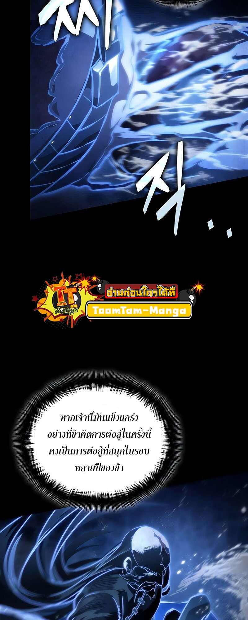 The World After the end โลกหลังการล่มสลาย ตอนที่ 119 หน้า 28