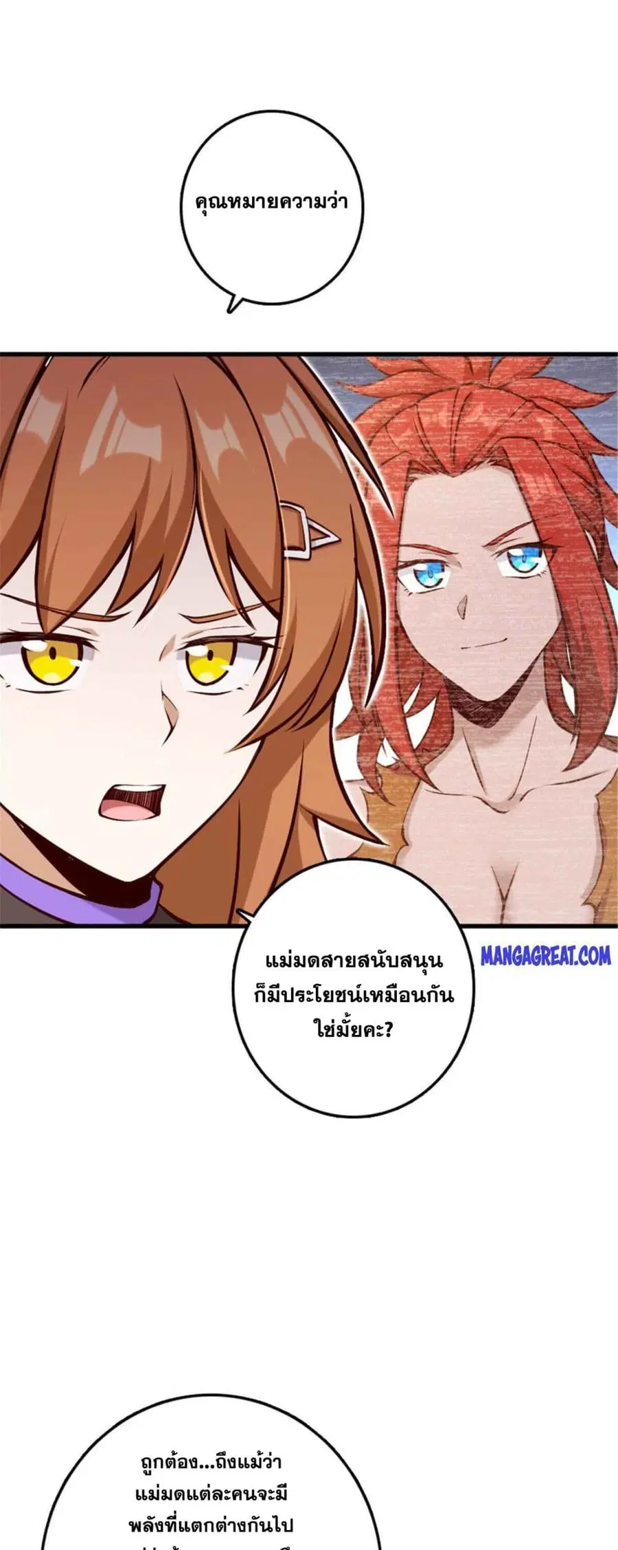 Release That Witch ตอนที่ 312 หน้า 25