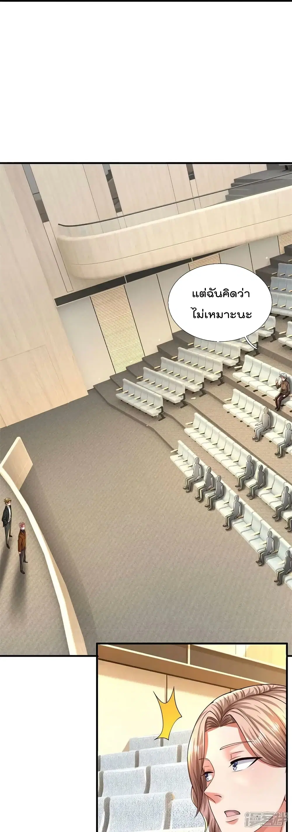 I’m the Great Immortal ตอนที่ 600 หน้า 13