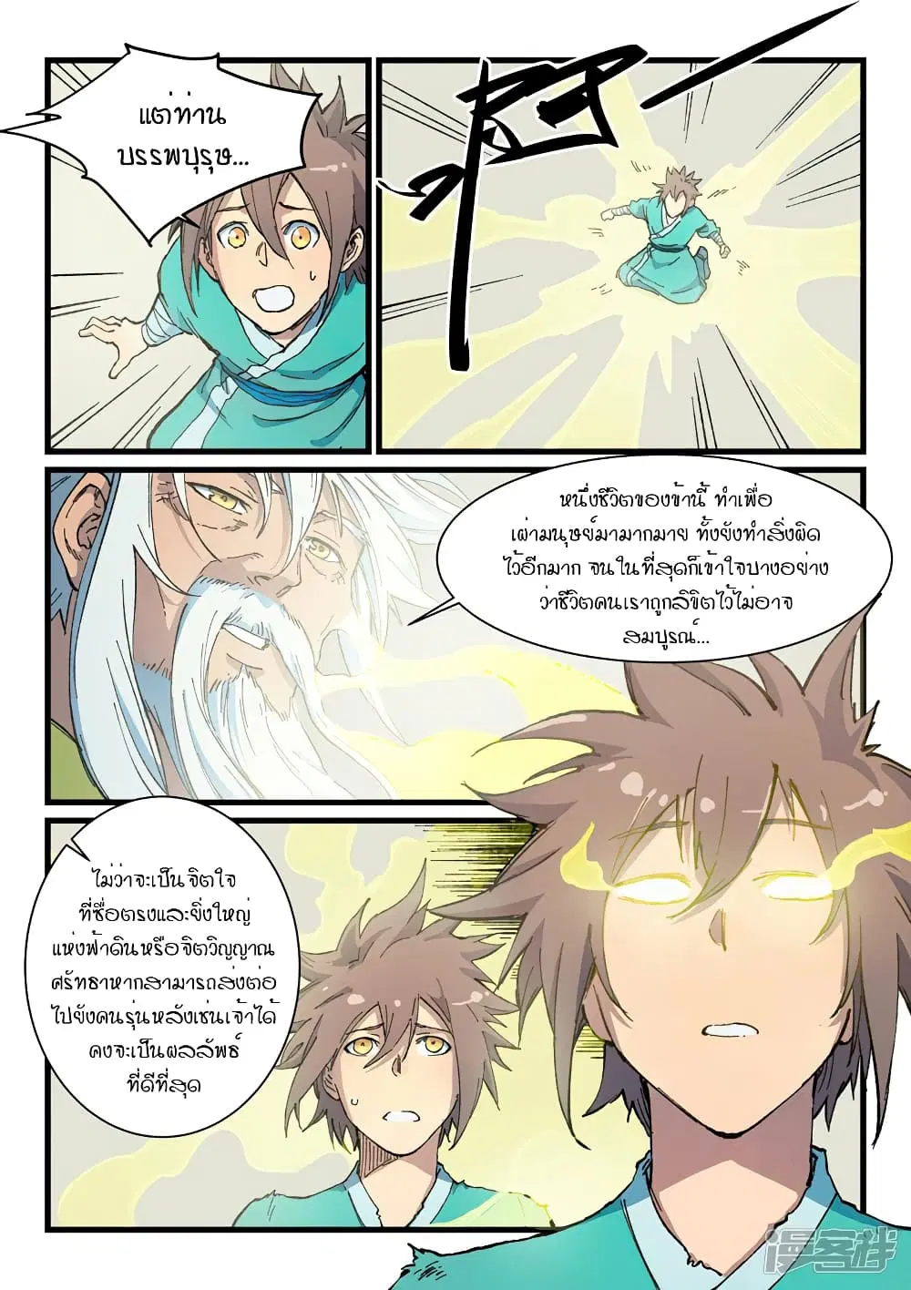 Star Martial God Techniquer ตอนที่ 399 หน้า 4