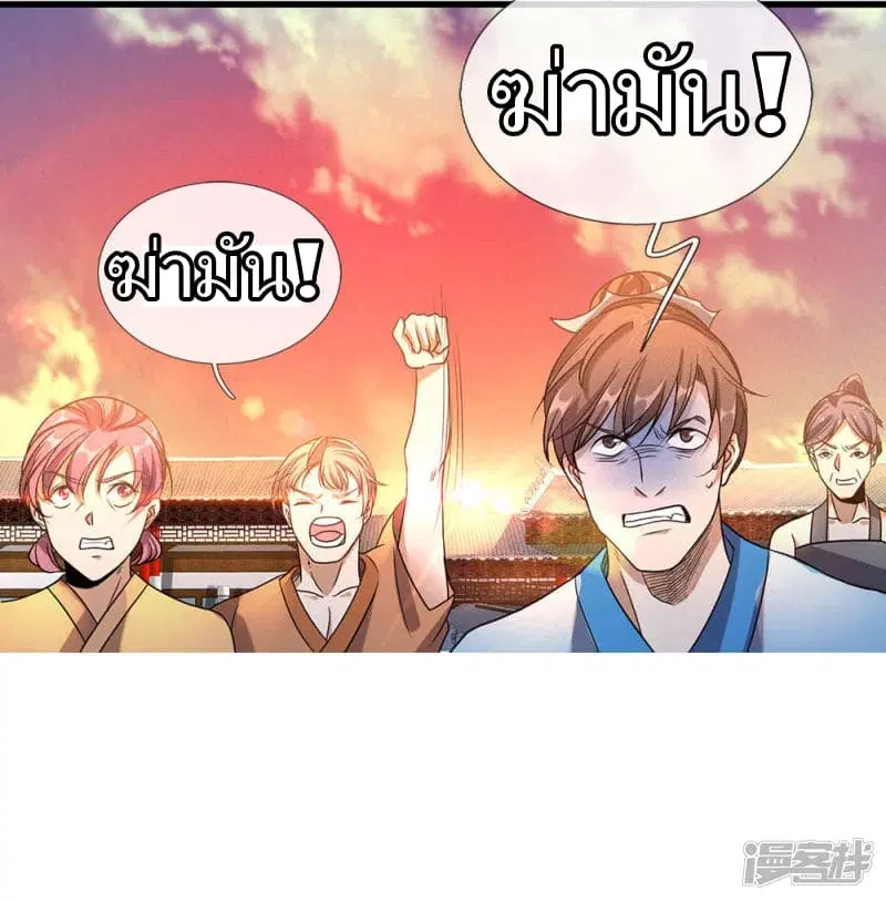 Sky Sword God ตอนที่ 58 หน้า 17