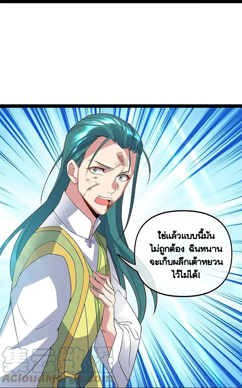 Peerless Battle Spirit ตอนที่ 398 หน้า 7
