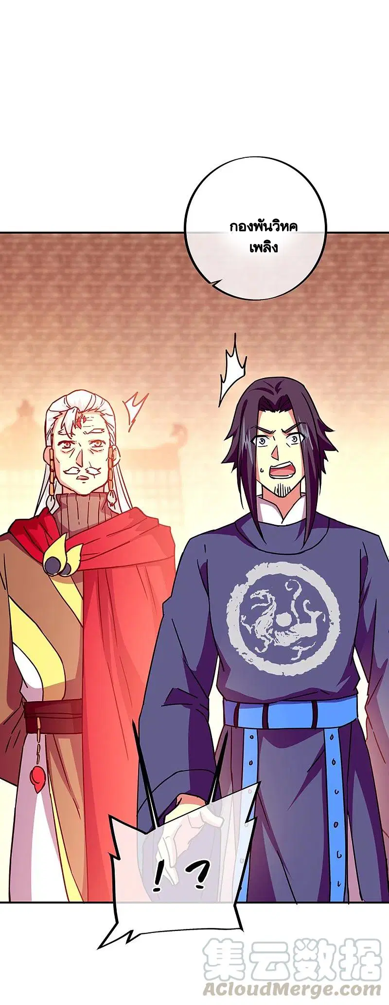 Peerless Battle Spirit ตอนที่ 329 หน้า 43