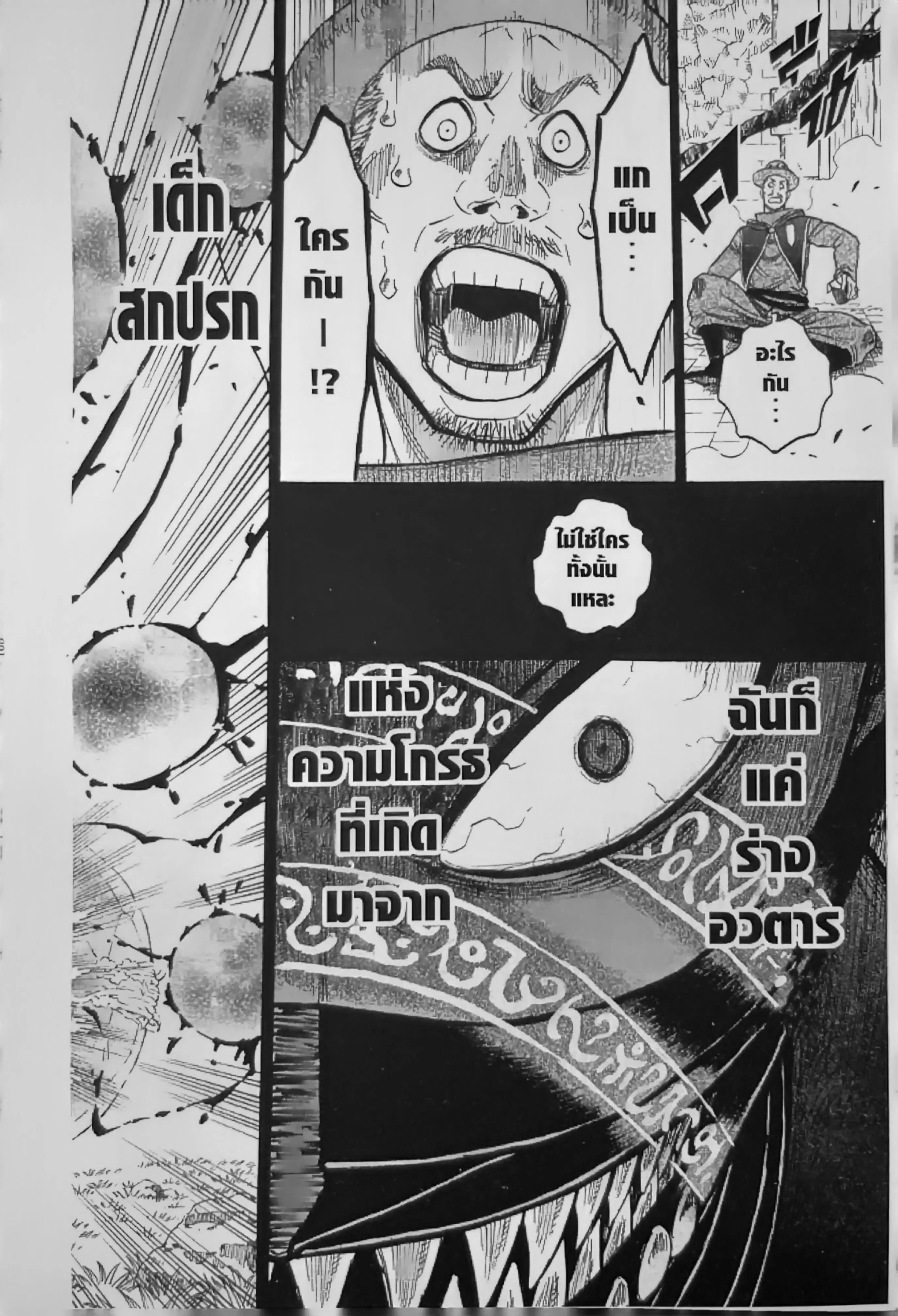 Black Clover ตอนที่ 129 หน้า 16