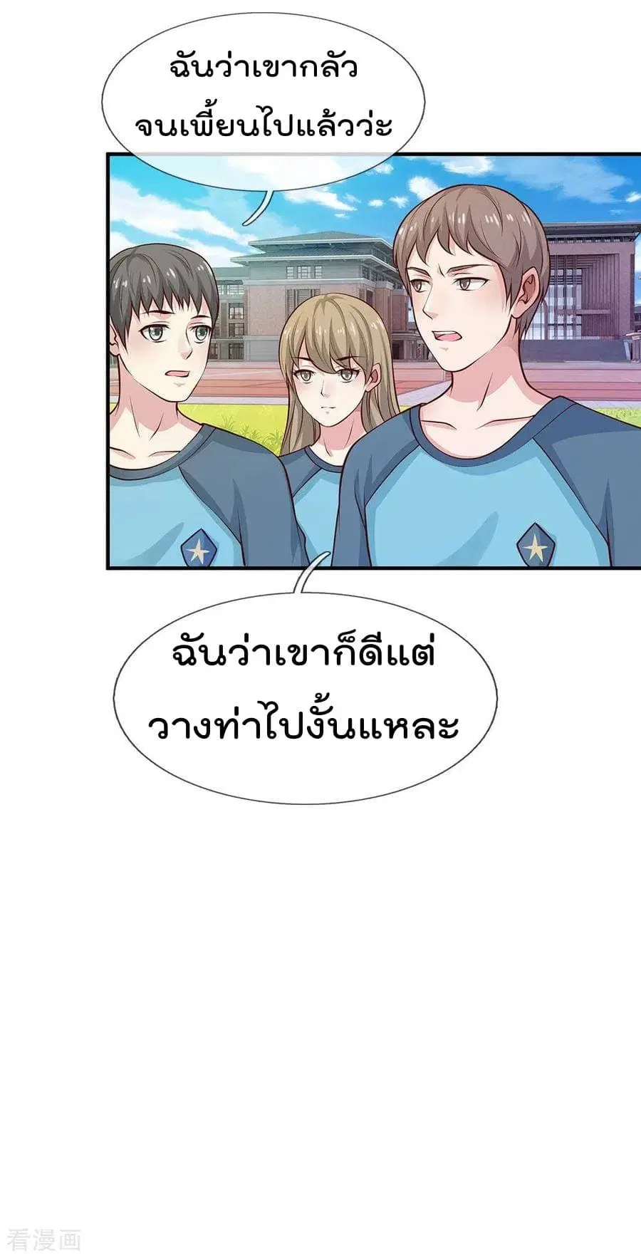 I’m the Great Immortal ตอนที่ 29 หน้า 22
