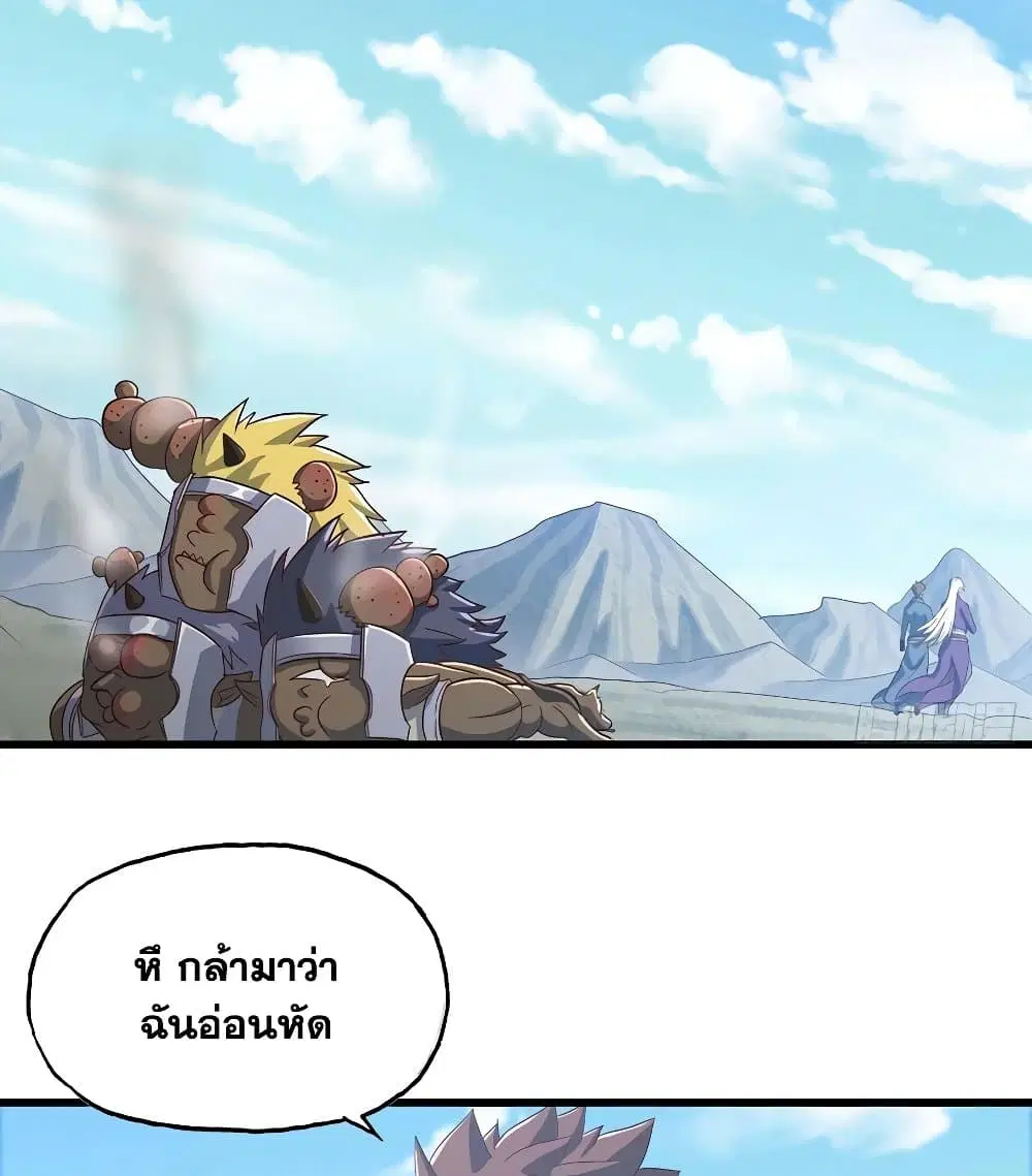 My Wife is a Demon Queen ตอนที่ 204 หน้า 5