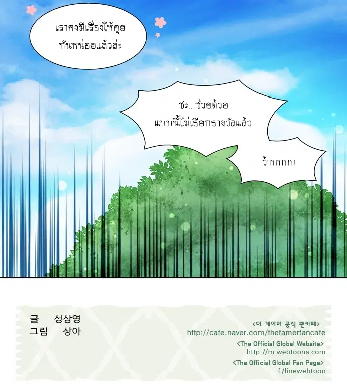 The Gamer ตอนที่ 274 หน้า 22