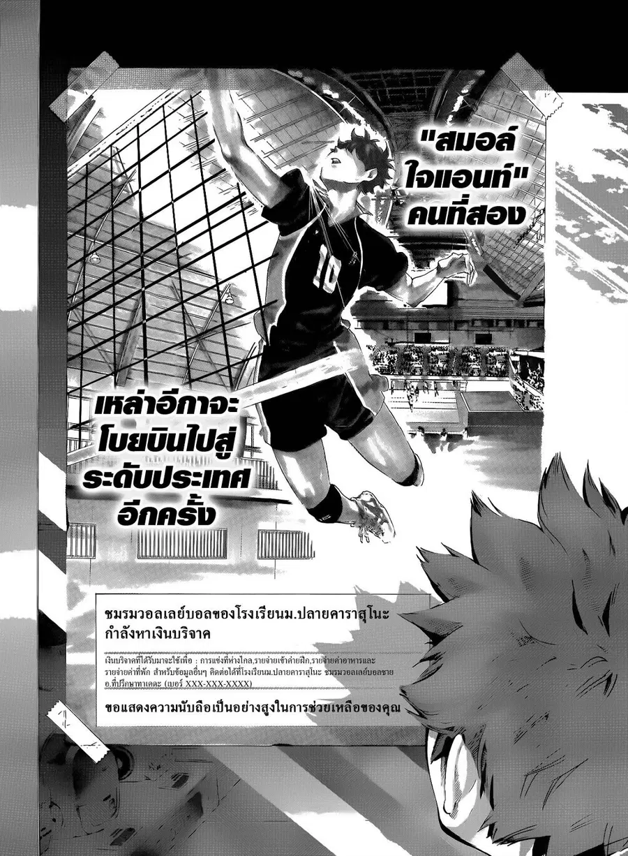 Haikyuu!! ตอนที่ 76 หน้า 12