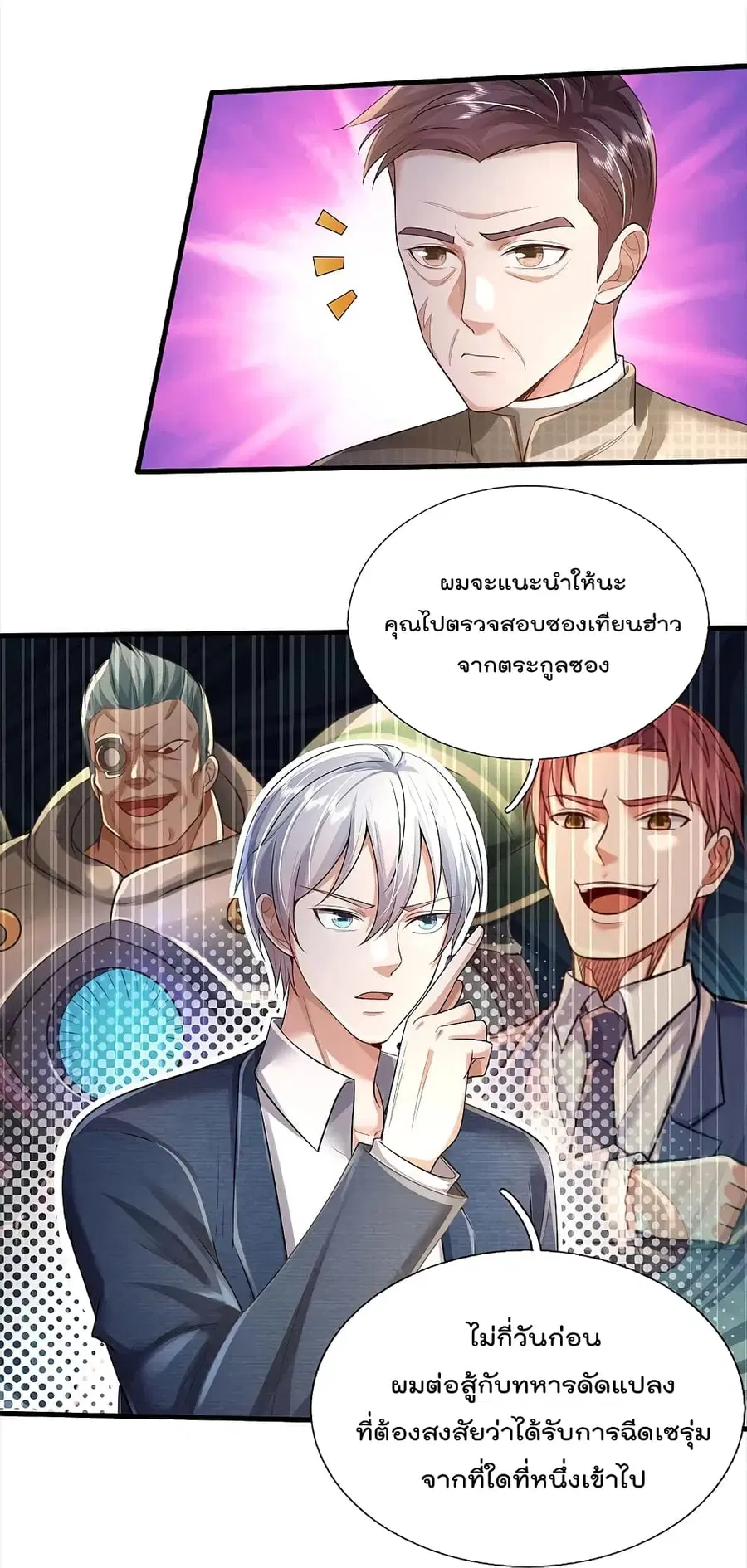 I’m the Great Immortal ตอนที่ 373 หน้า 2