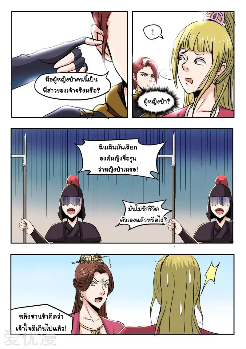 Martial Master ตอนที่ 255 หน้า 5