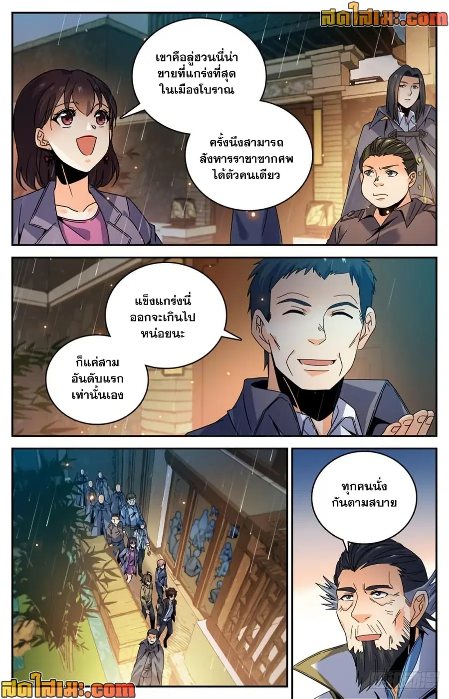 Versatile Mage ตอนที่ 426 หน้า 11