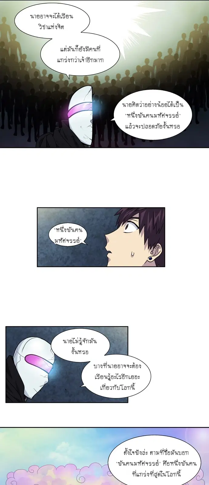 The Gamer ตอนที่ 259 หน้า 5