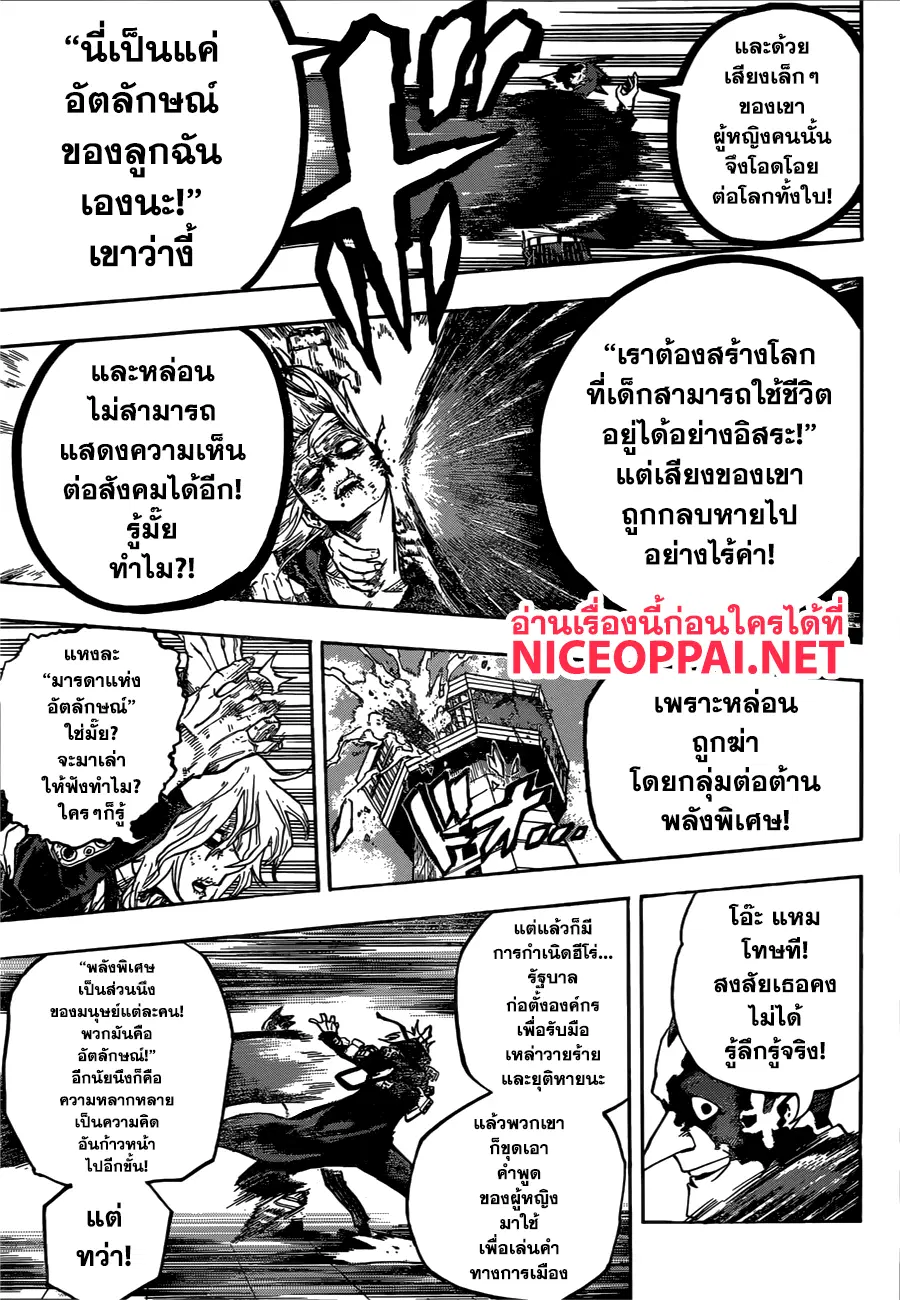 Boku no Hero Academia (My Hero Academia) ตอนที่ 232 หน้า 11