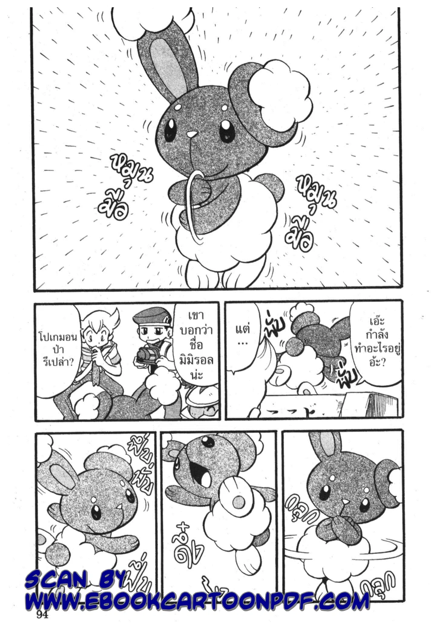 Pokémon ตอนที่ 350 หน้า 5
