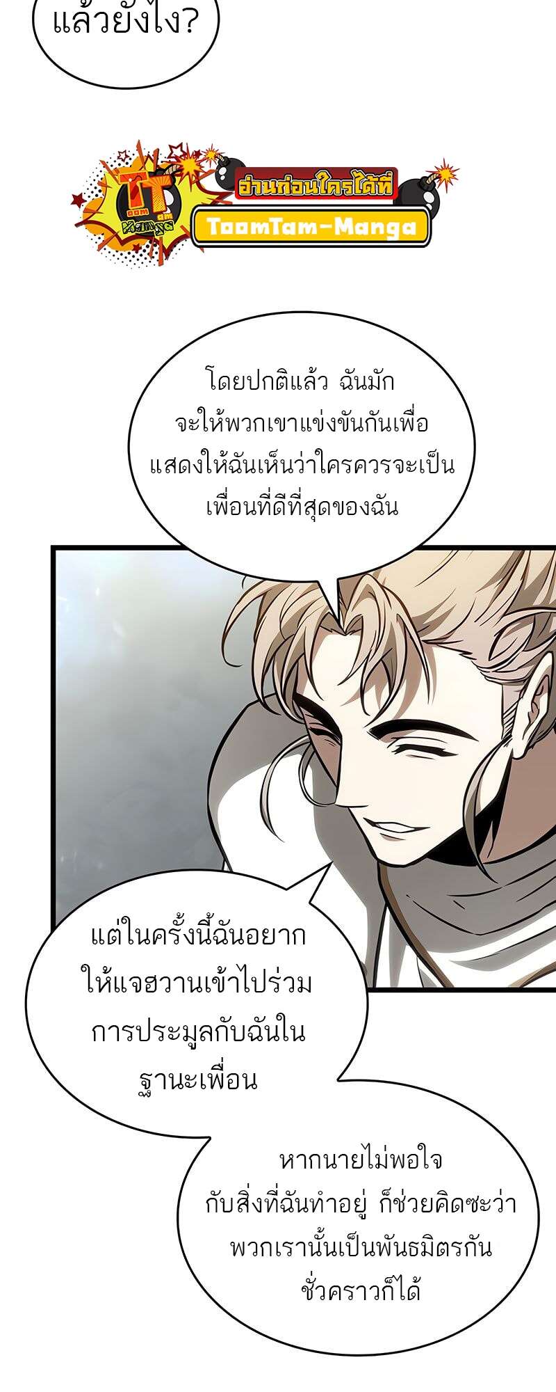 The World After the end โลกหลังการล่มสลาย ตอนที่ 174 หน้า 36