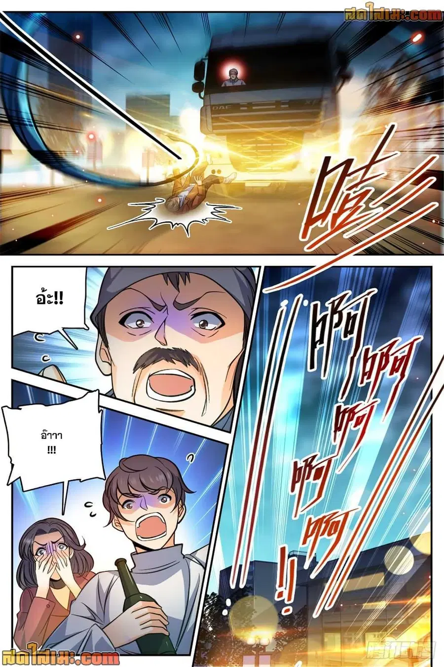 Versatile Mage ตอนที่ 503 หน้า 13