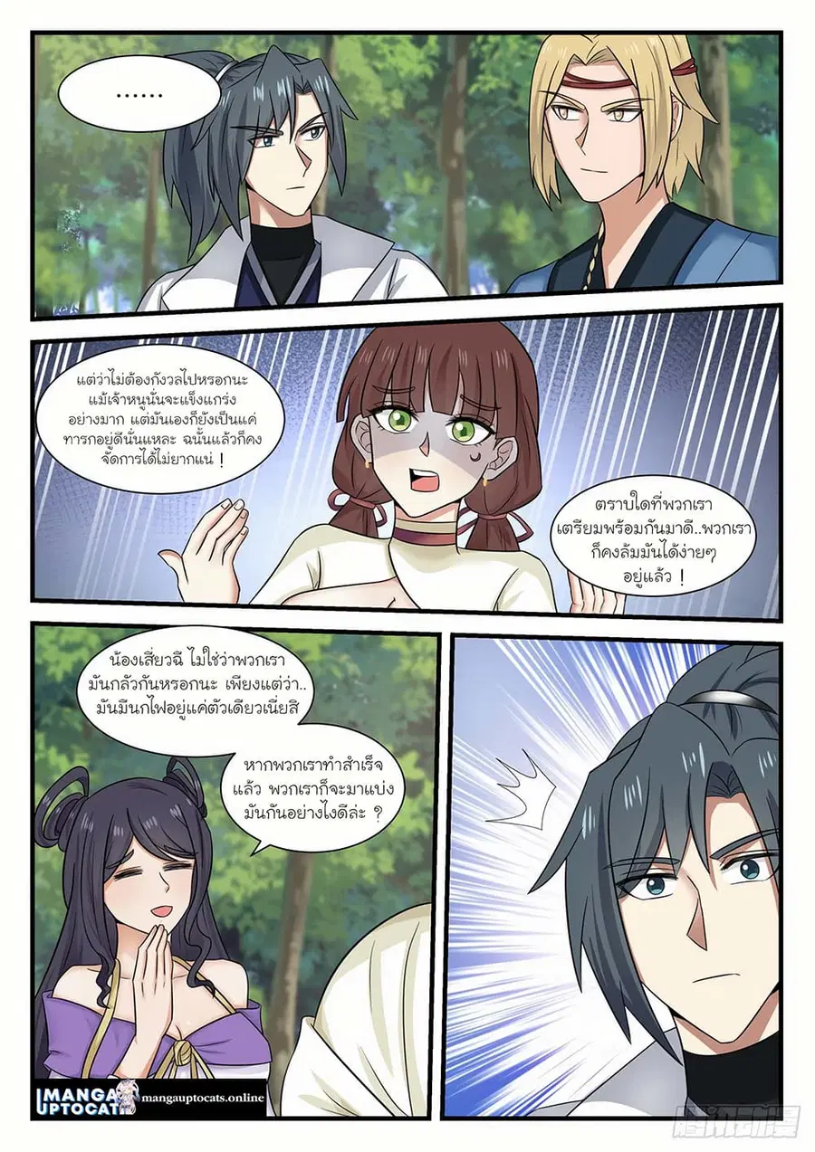 Martial Peak ตอนที่ 1580 หน้า 11