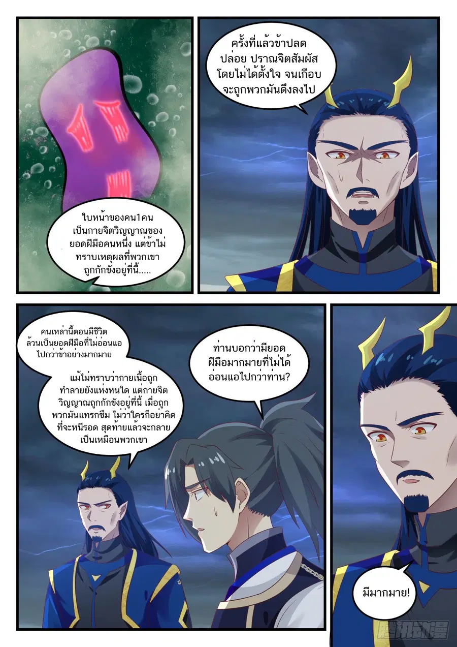 Martial Peak ตอนที่ 757 หน้า 5