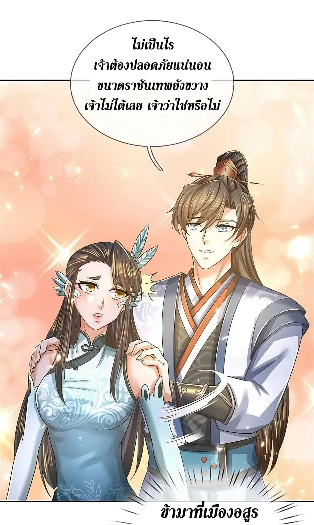 Sky Sword God ตอนที่ 593.2 หน้า 30
