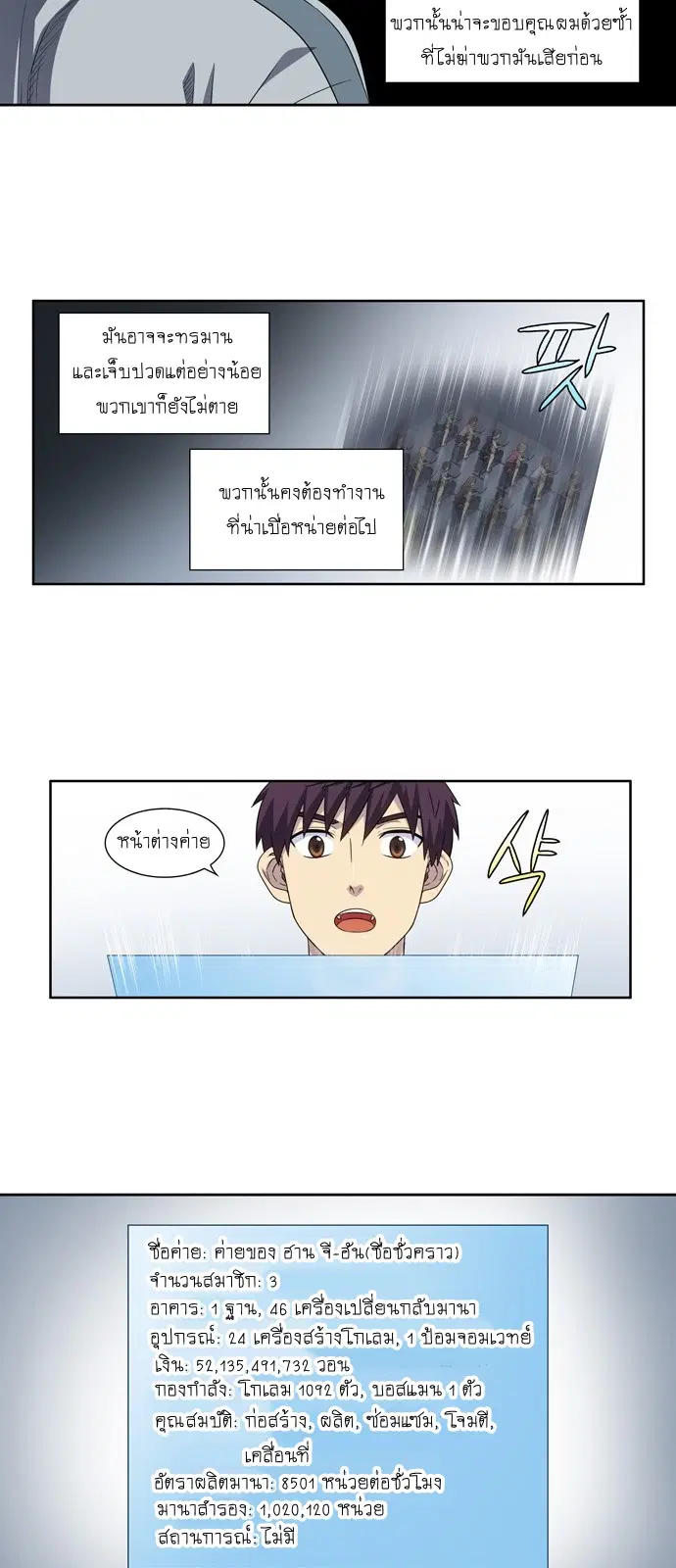 The Gamer ตอนที่ 310 หน้า 9