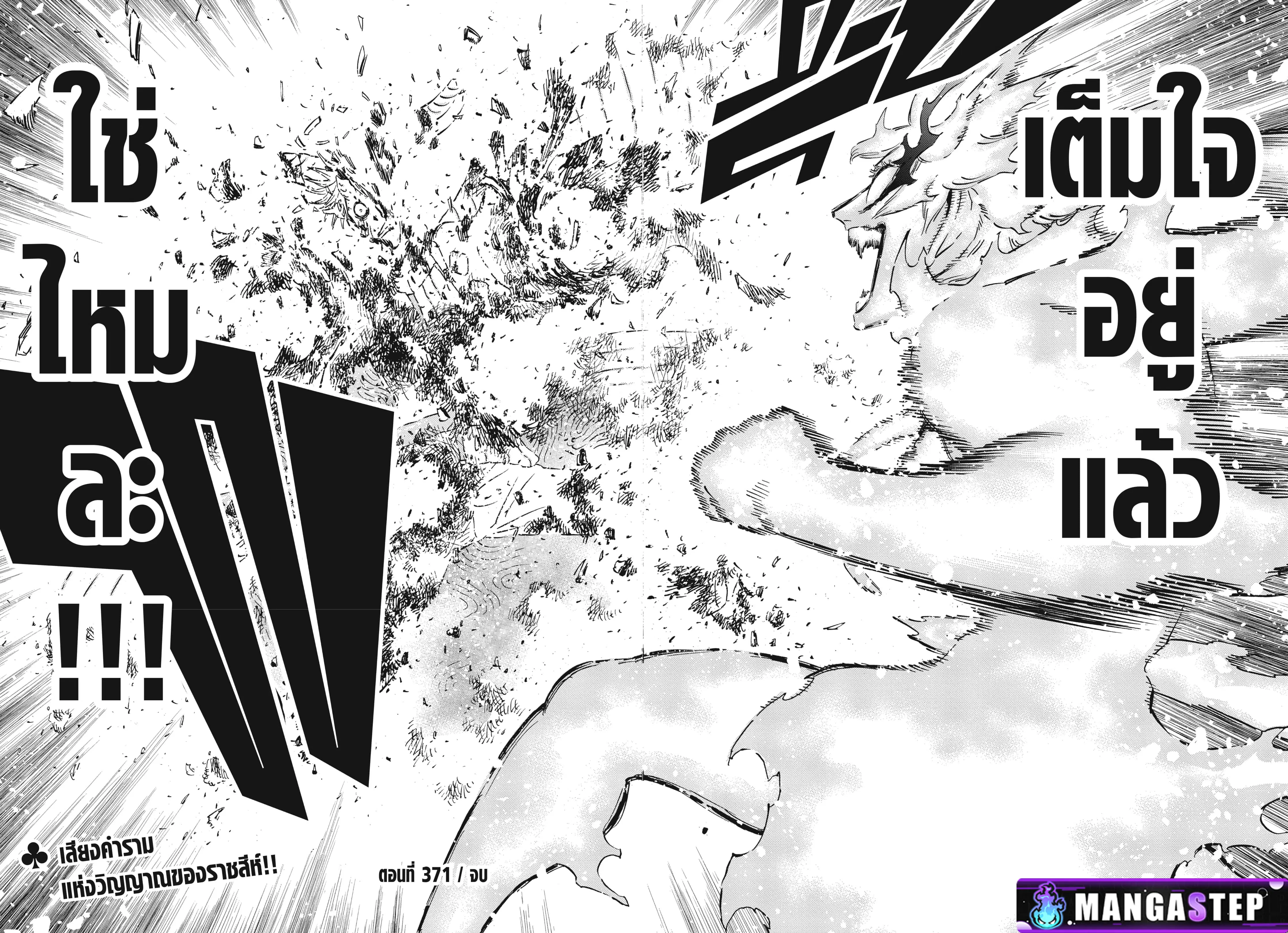 Black Clover ตอนที่ 371 หน้า 21