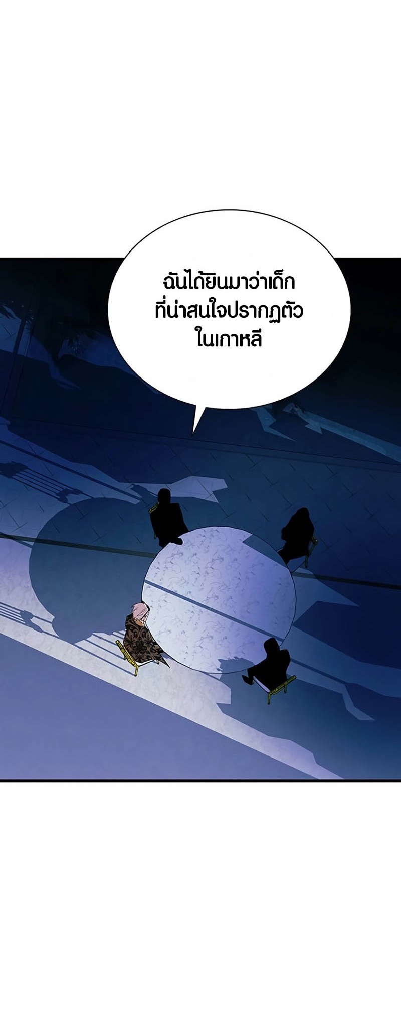Villain to Kill ตอนที่ 143 หน้า 21
