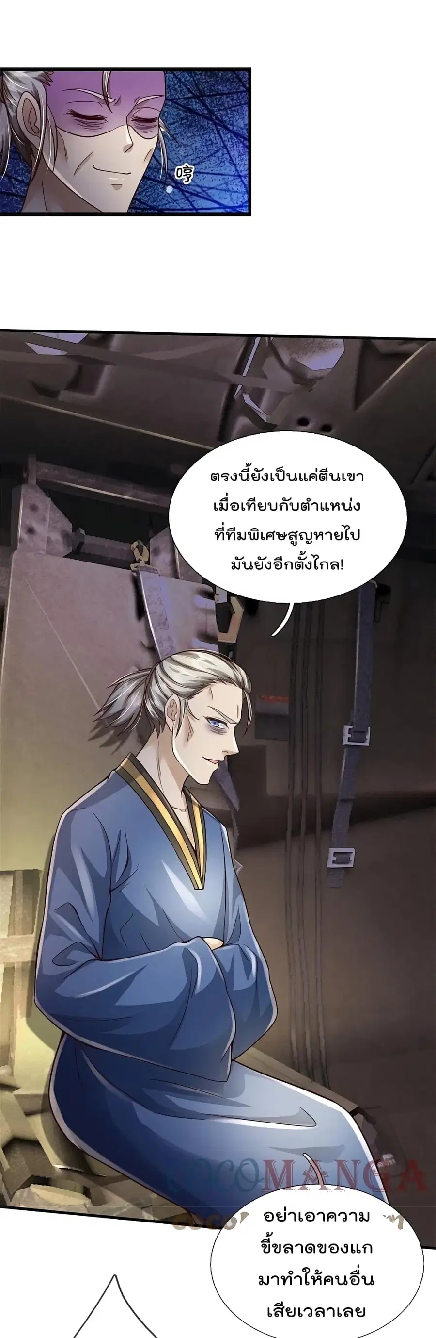 I’m the Great Immortal ตอนที่ 356 หน้า 15