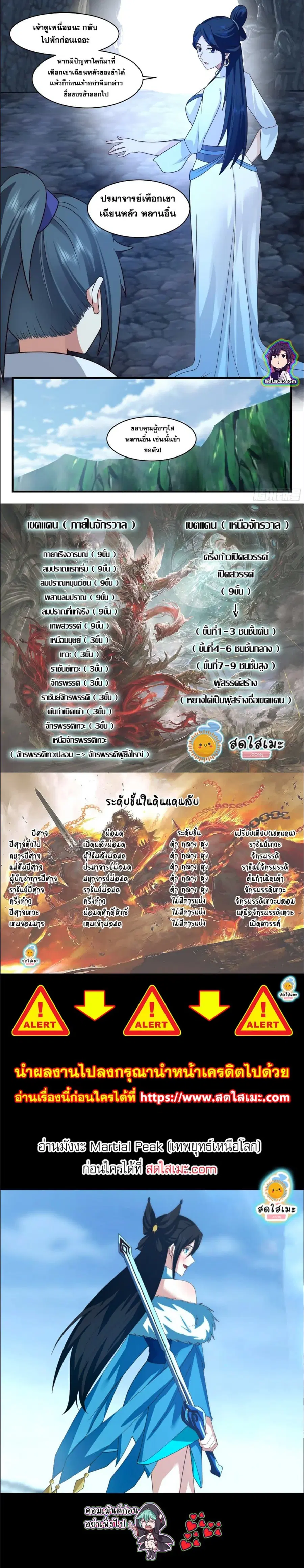 Martial Peak ตอนที่ 2841 หน้า 7
