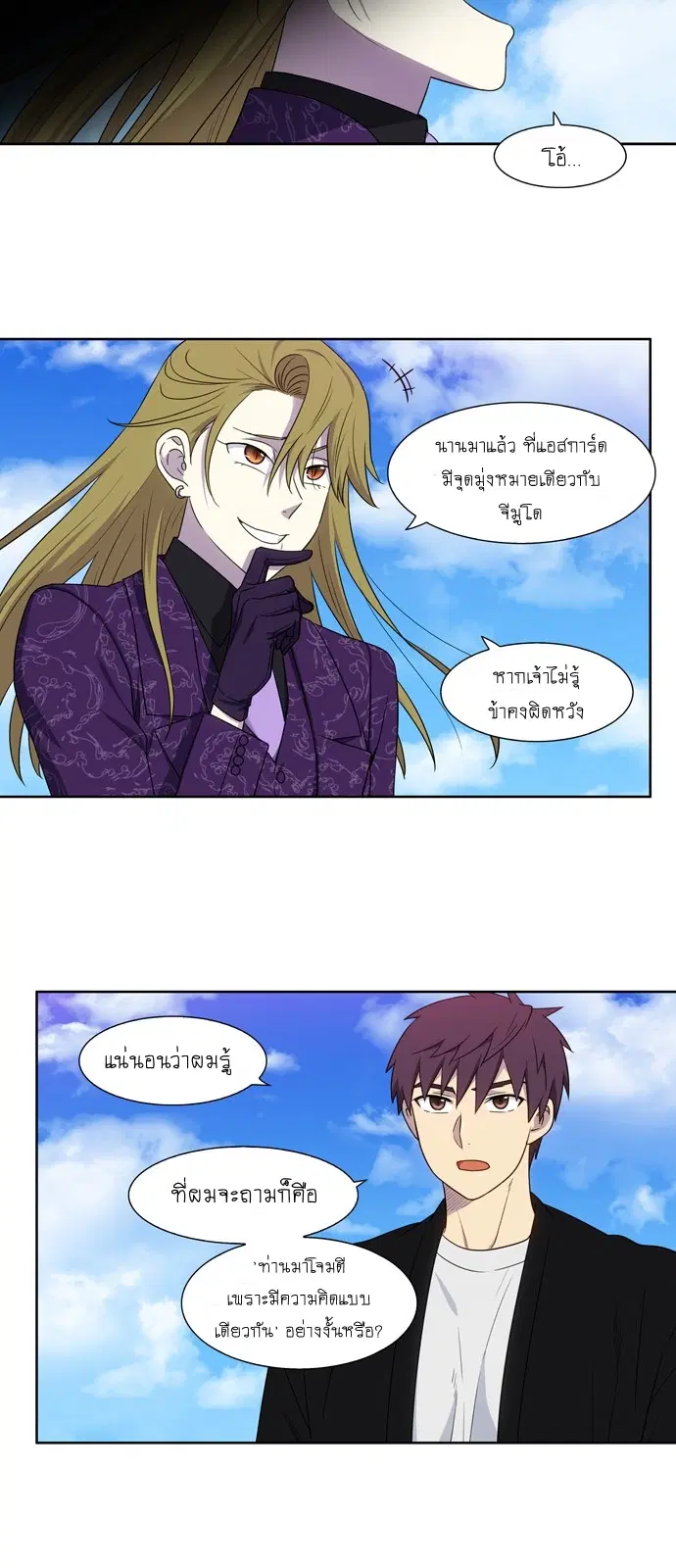 The Gamer ตอนที่ 395 หน้า 7