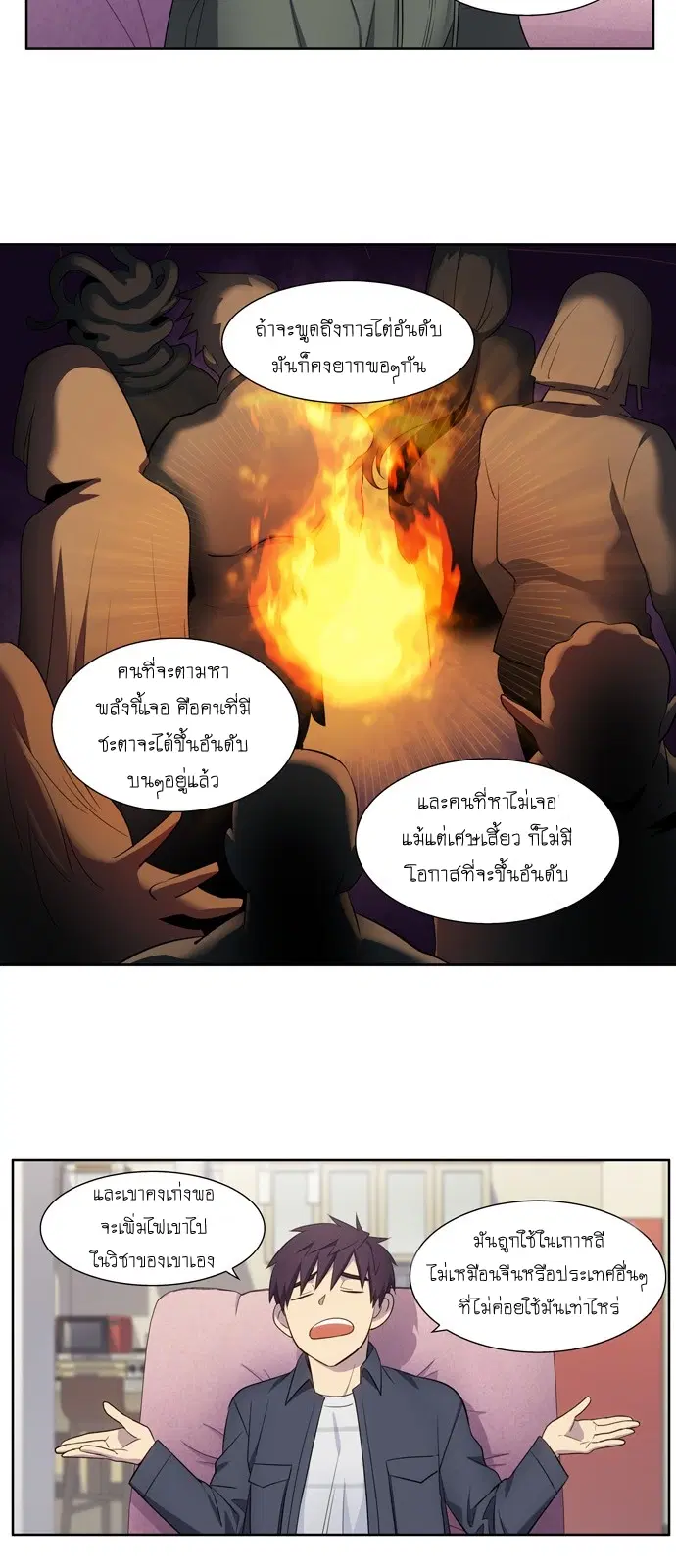 The Gamer ตอนที่ 383 หน้า 9
