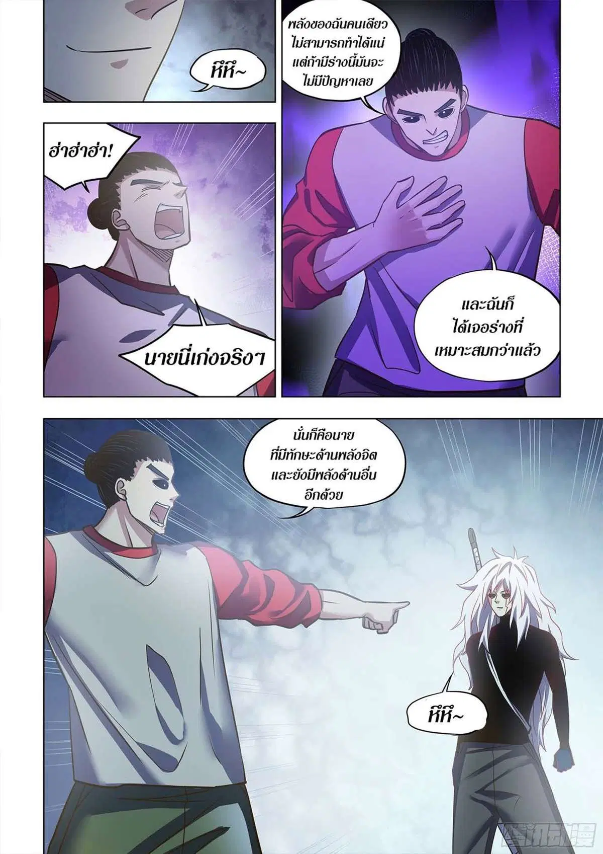 The Last Human ตอนที่ 519 หน้า 7
