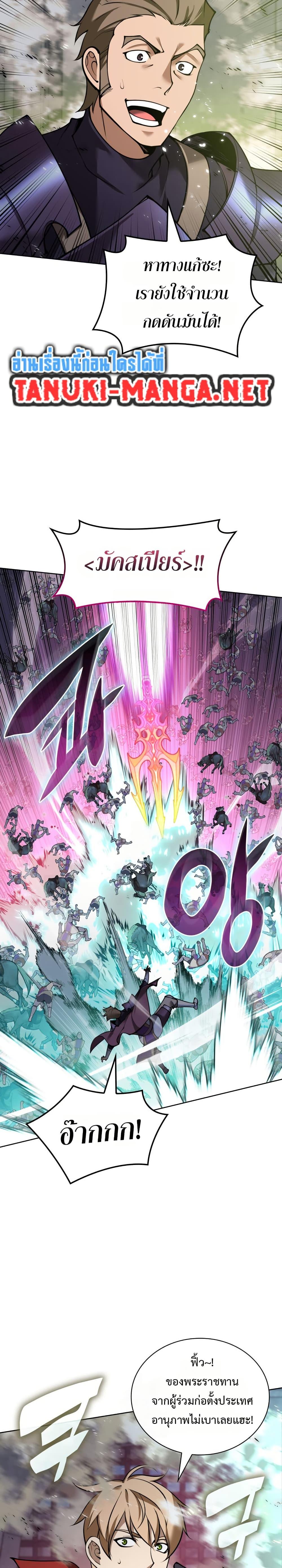Overgeared จ้าวแห่งยุทธภัณฑ์ ตอนที่ 314 หน้า 4