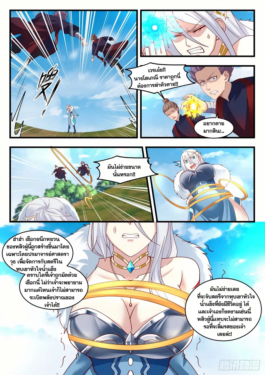 Martial Peak ตอนที่ 1398 หน้า 11