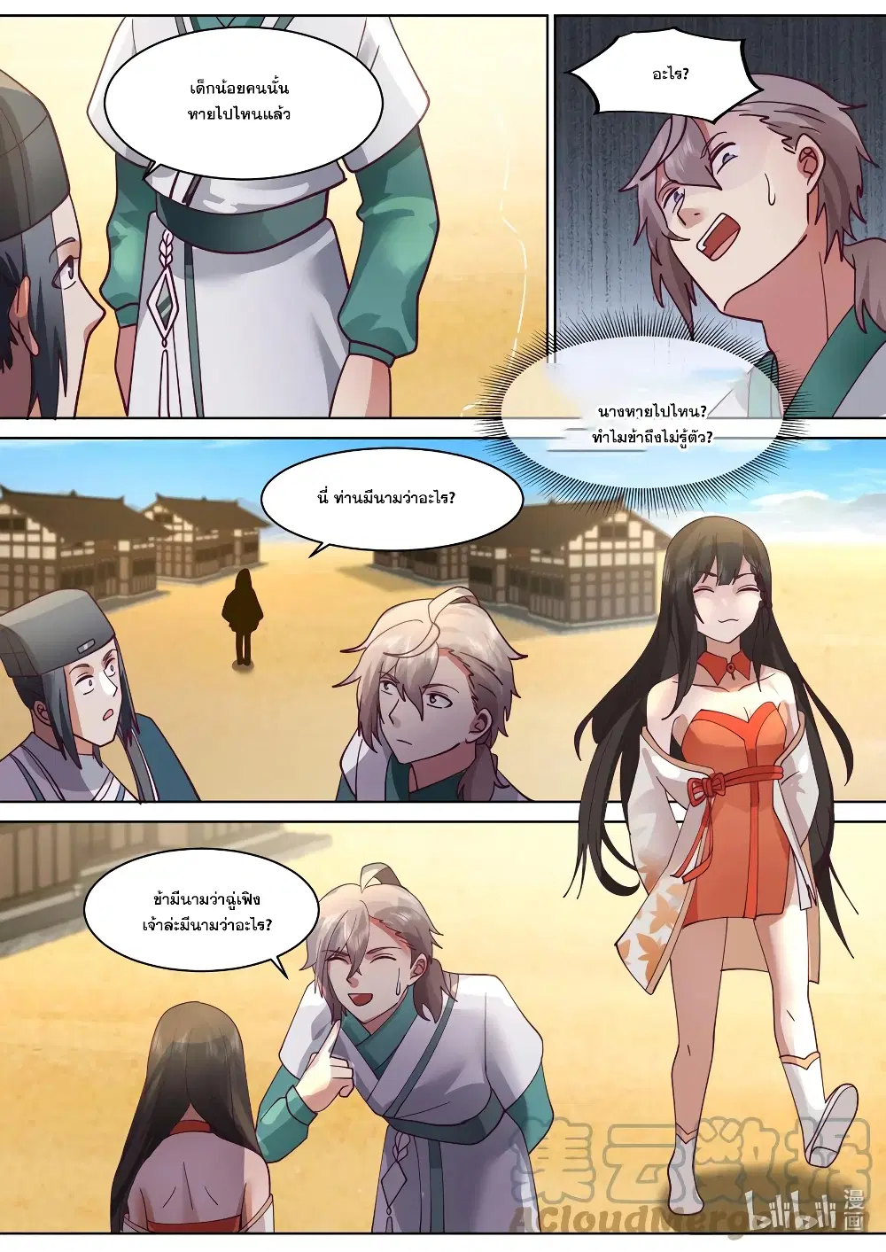 Martial God Asura ตอนที่ 686 หน้า 9