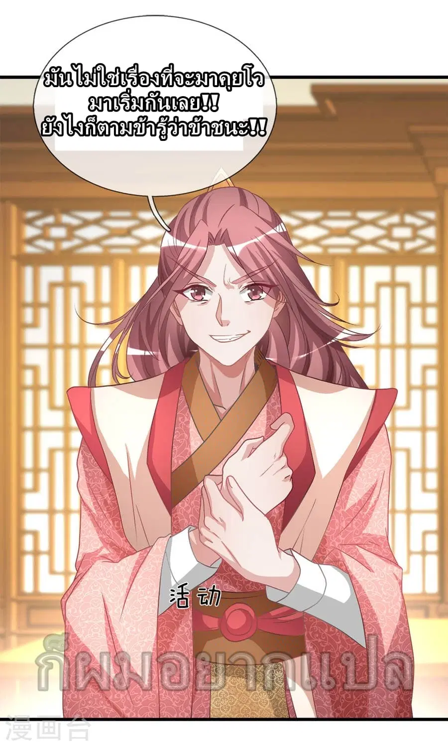Sky Sword God ตอนที่ 18 หน้า 15