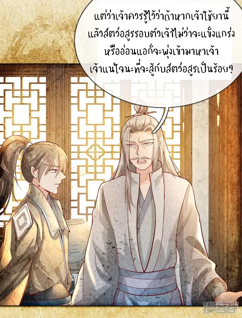 Sky Sword God ตอนที่ 78 หน้า 8